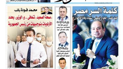 الشورى تنشر فى عددها الجديد تحركات الدبلوماسية المصرية تعكس مبادئ الجمهورية الجديدة .