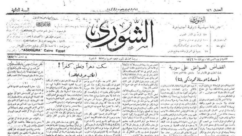 الشورى