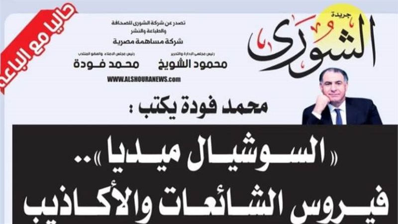 الشورى