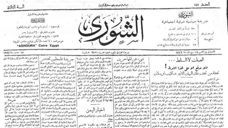 الشورى