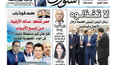 الشورى تنشر فى عددها الجديد : مصر تقتحم «عالم الأولمبياد» من أوسع الأبواب.