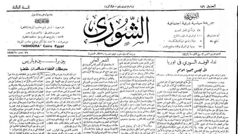 الشورى