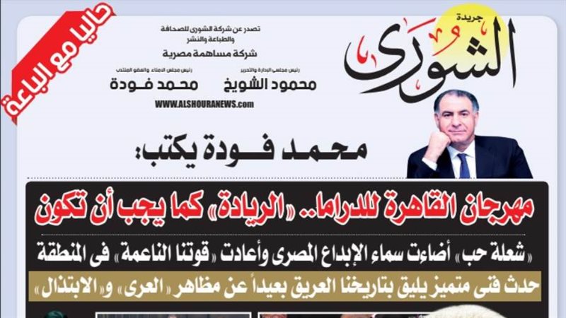الشورى