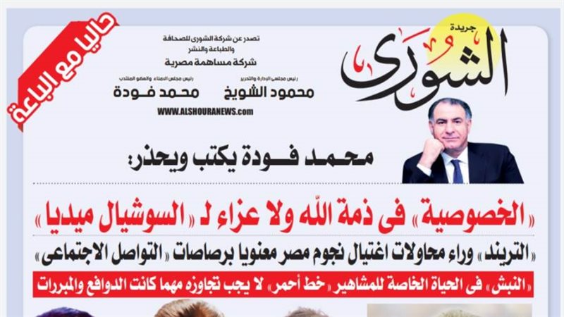 الشورى