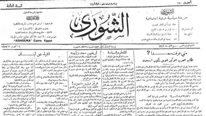 الشورى