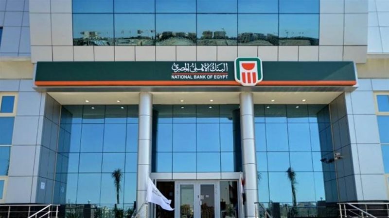 البنك الاهلى المصرى