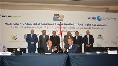 وزير قطاع الأعمال العام العام يشهد توقيع عقود تمويلات لتطوير شركات الأدوية التابعة بـ3.4 مليار جنيه (صور)