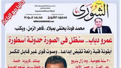 محمد فودة يحتفى بميلاد 