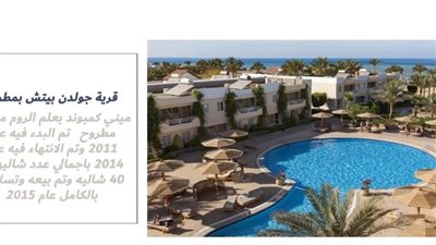 شركة جولدن سيتي للتنمية العقارية والمقاولات: نفخر بما حققناه.. ونسعى للتميز