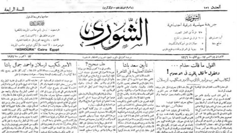 الشورى