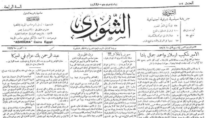 الشورى