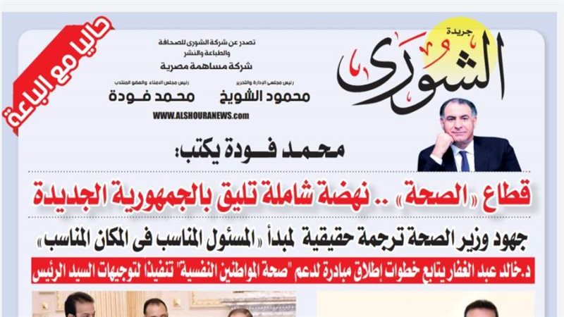الشورى
