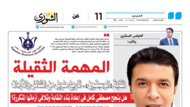 الشورى