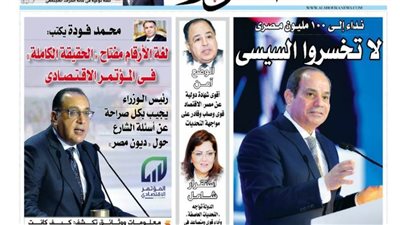 الشورى تنشر فى عددها الجديد : لغة الأرقام مفتاح «الحقيقة الكاملة» فى المؤتمر الاقتصادى .