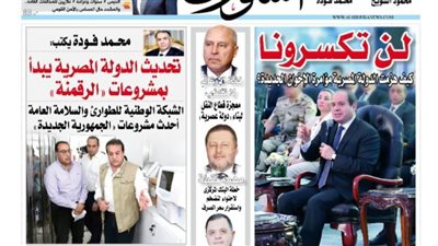 الشورى تنشر فى عددها الجديد : تحديث الدولة المصرية يبدأ بمشروعات «الرقمنة».