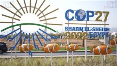 الأمم المتحدة: قمة المناخ 2022 بمصر تدور حول الانتقال من الأقوال إلى الأفعال