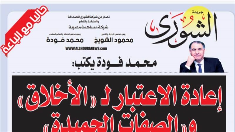 الشورى