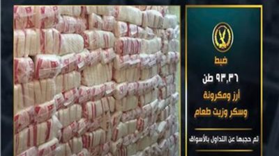 شرطة التموين تضبط 400 طن أرز شعير وسلع قبل بيعها في السوق السوداء