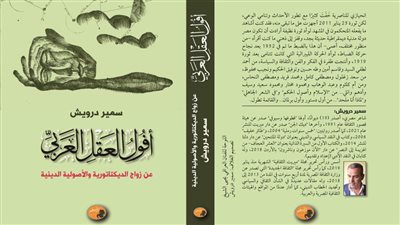 سمير درويش يناقش 