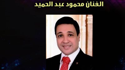 الخميس.. حفل الفنان محمود عبد الحميد ببيت العود العربي