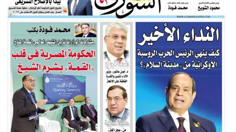 العدد الجديد من جريدة