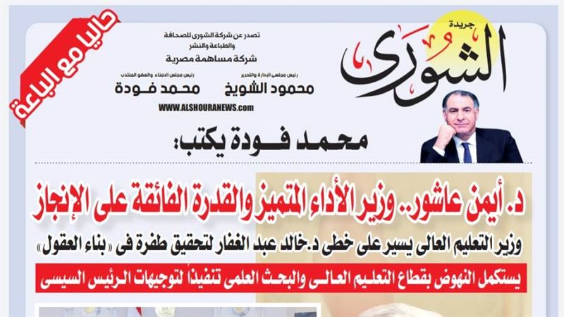 الشورى