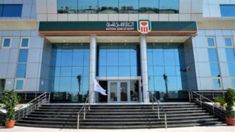 البنك الأهلى المصرى