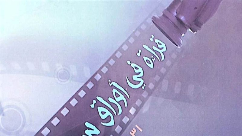 الشورى