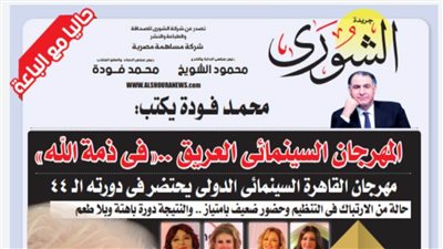 محمد فودة يكتب:  المهرجان السينمائى العريق ..