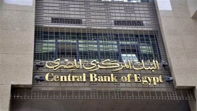 البنك المركزي يعلن استراتيجية الشمول المالي 2022-2025 