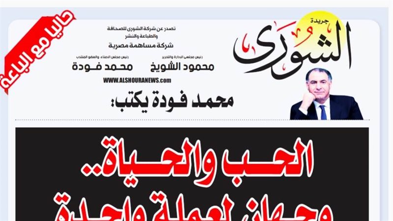 الشورى