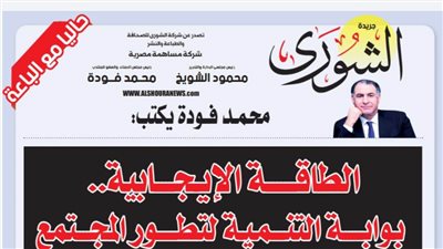 محمد فودة يكتب: الطاقة الإيجابية.. بوابة التنمية وتطور المجتمع