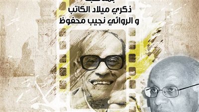  آثار الحكيم في ضيافة صالون نجيب محفوظ بالهناجر