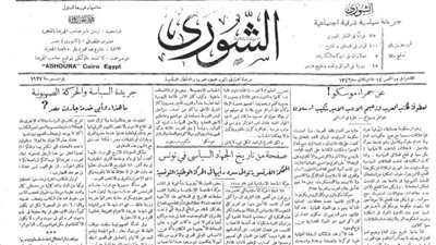 « زي النهارده »..جريدة الشورى في يوم الخميس ۸ ديسمبر ١٩٢٧: تنشر أخبار خاصة من 