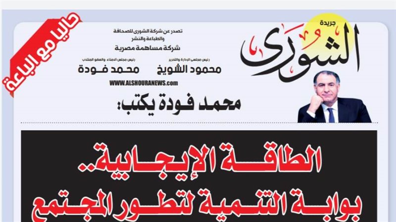الشورى