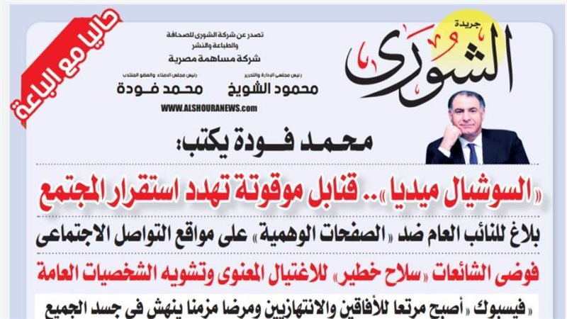 الشورى