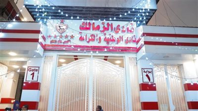 انفراجة في أزمة رواتب عمال وموظفي الزمالك