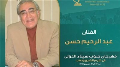 مدير عام مهرجان جنوب سيناء الدولي.. أكثر من 15 دولة عربية ستتوجه إلى المحافظة خلال فترة المهرجان