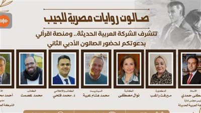 صالون روايات مصرية يكرم اسم «نبيل فاروق» بحضور تلامذته وأسرته .. الاثنين