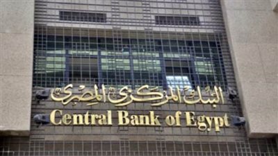 البنك المركزي المصري يرفع الفائدة بنسبة 3% بمقدار 300 نقطة أساس