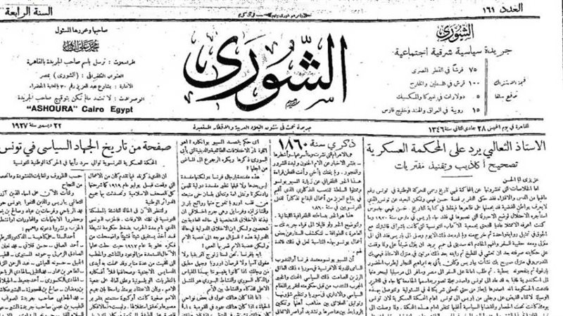 الشورى