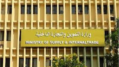 التموين: الإعلان عن الأسعار الاسترشادية لهذه السلع الأربعاء المقبل