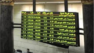 ارتفاع جماعى لمؤشرات البورصة بمستهل تعاملات اليوم 