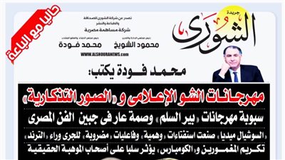 محمد فودة يكتب:  مهرجانات الشو الإعلامى و