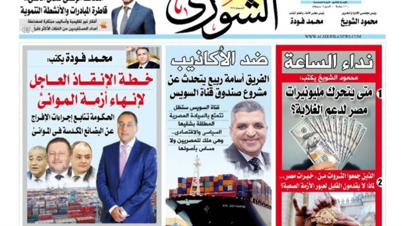 العدد الجديد من جريدة