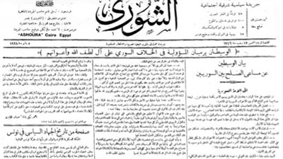 « زي النهارده »..جريدة الشورى في يوم الخميس ٥ يناير  ١٩٢٧: تجمع كل العرب بأخبار وتقارير خاصة .