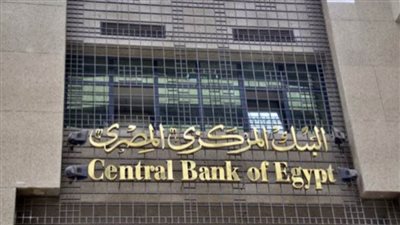 غدا إجازة في البنوك بأوامر المركزي .. تفاصيل