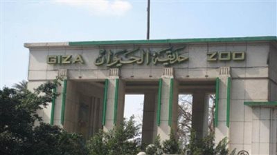 الزراعة: حديقة الحيوان مستمرة في استقبال زوارها لحين انتهاء التعاقد على تطويرها