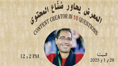 ضمن محور صناع المحتوى.. تفاصيل ندوة إسلام وهبان بمعرض الكتاب