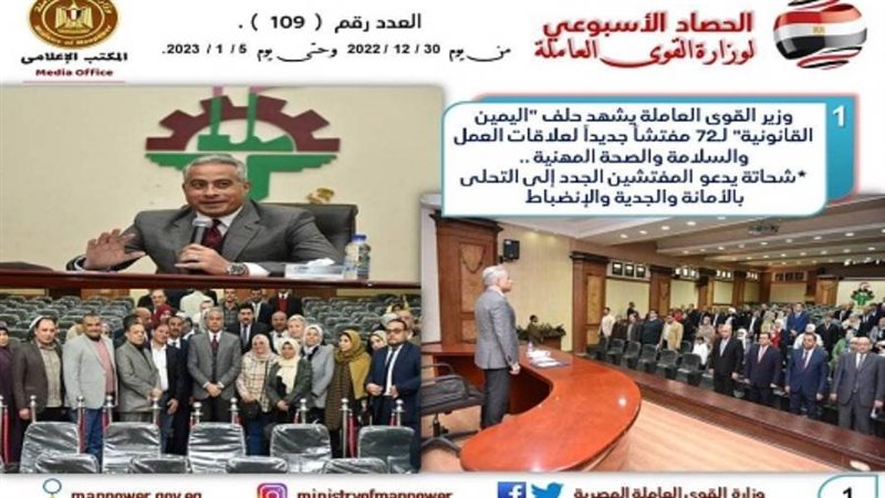 القوى العاملة تستعرض